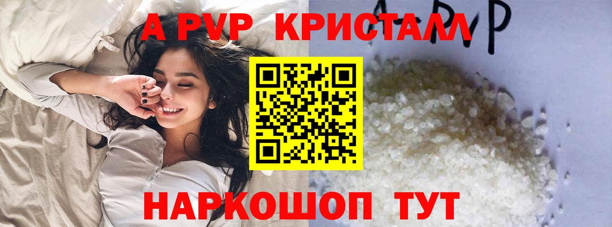 А ПВП  Альфа ПВП крисы CK  Новокубанск  Вход с VPN  Alpha-PVP Crystall 