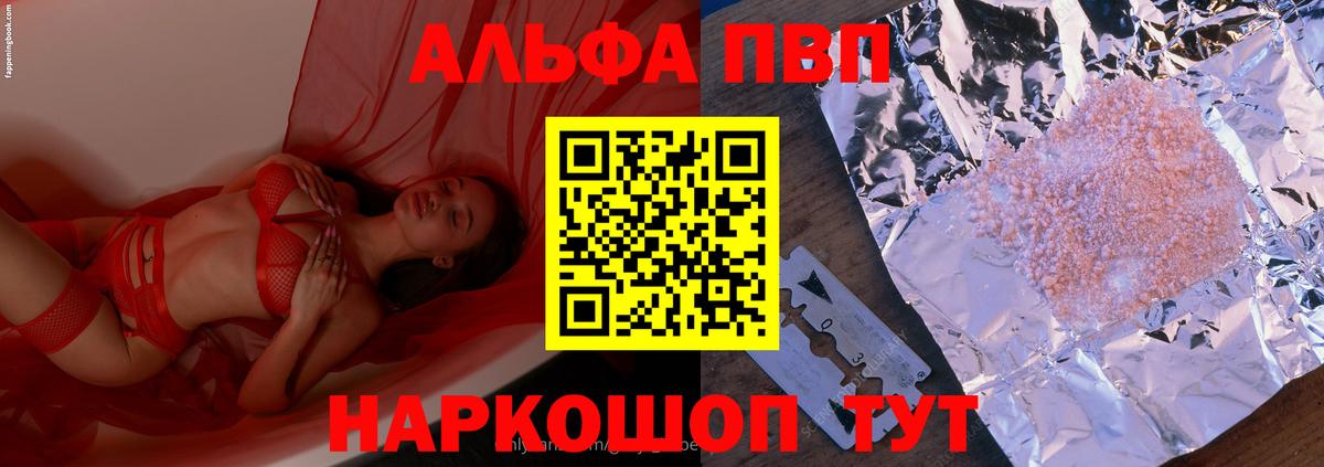 A-PVP кристаллы Новокубанск