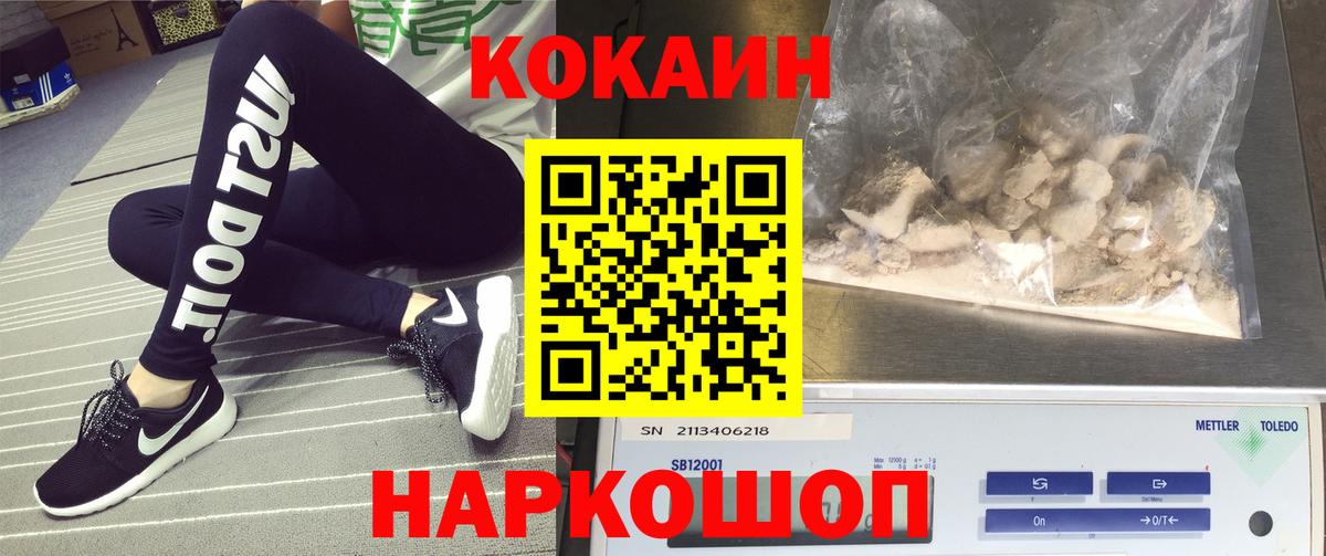 Cocaine FishScale Новокубанск