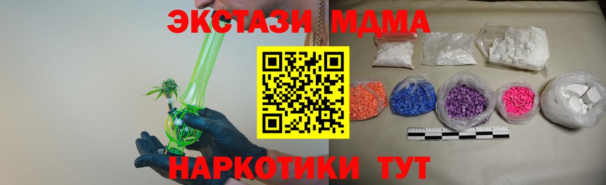 MDMA молли  MDMA Molly  Вход с VPN  Новокубанск 