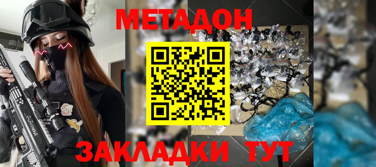 МЕТАДОН VHQ Новокубанск