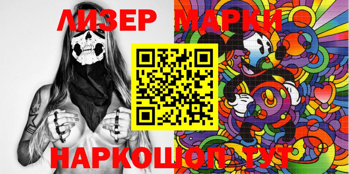 Марки NBOMe 1500мкг  Вход с VPN  Марки NBOMe 1500мкг  Новокубанск 