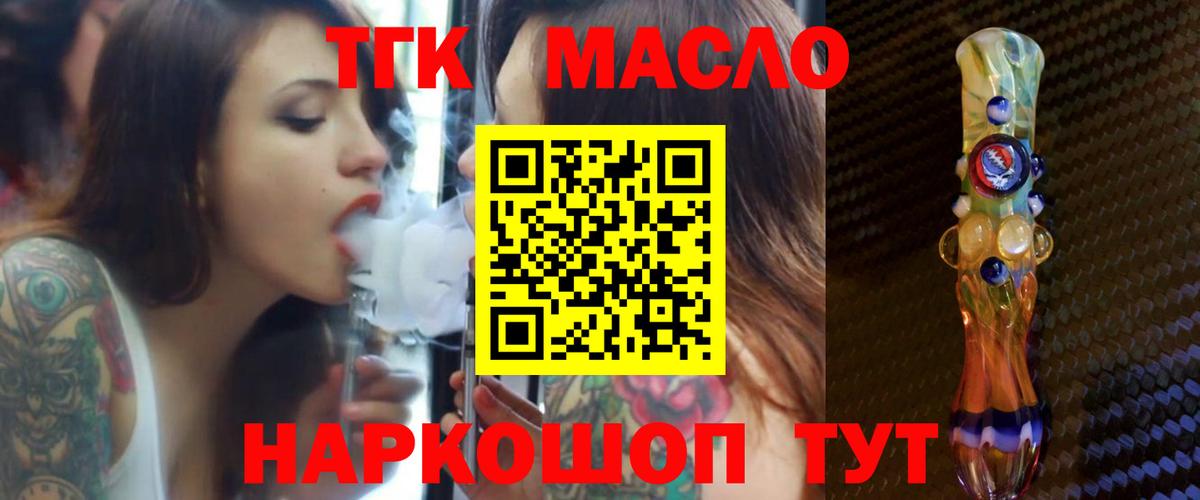 ТГК гашишное масло Новокубанск