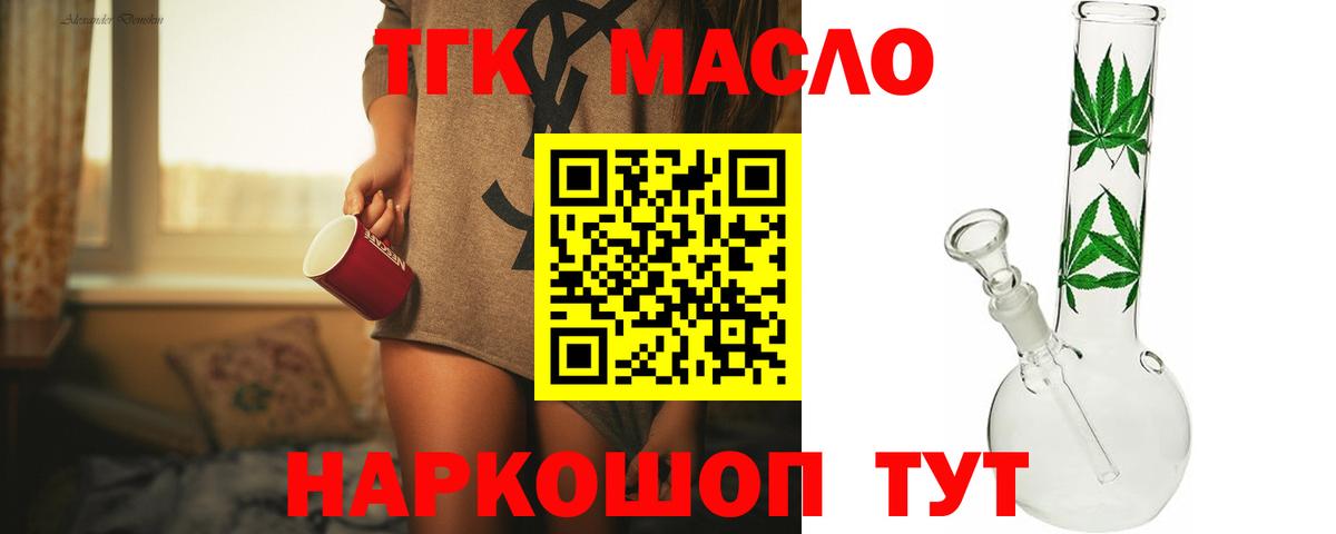 Дистиллят ТГК вейп  Вход с VPN  ТГК концентрат  Новокубанск 